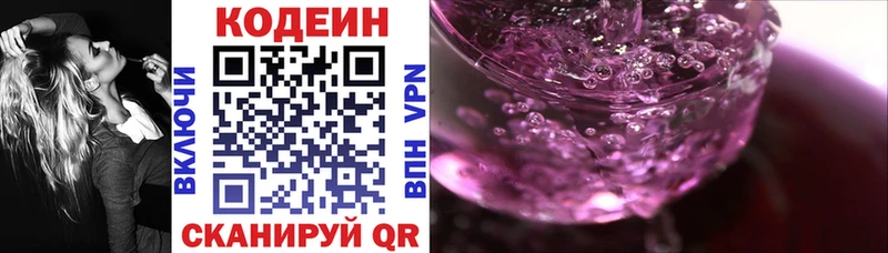 Кодеиновый сироп Lean Purple Drank Тулун